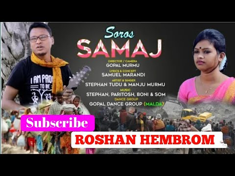 SOROS SAMAJ Ll NEW SANTALI SOCIAL FULL VIDEO SONG 2019 Ll STEPHEN TUDU & Manju Murmu