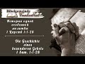 31.12.2024 История одной особенной молитвы 1 Царств 1:1-28