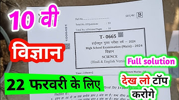 class 10th class 10th science varshik paper 2024 mp board / कक्षा 10वी विज्ञान वार्षिक परीक्षा पेपर