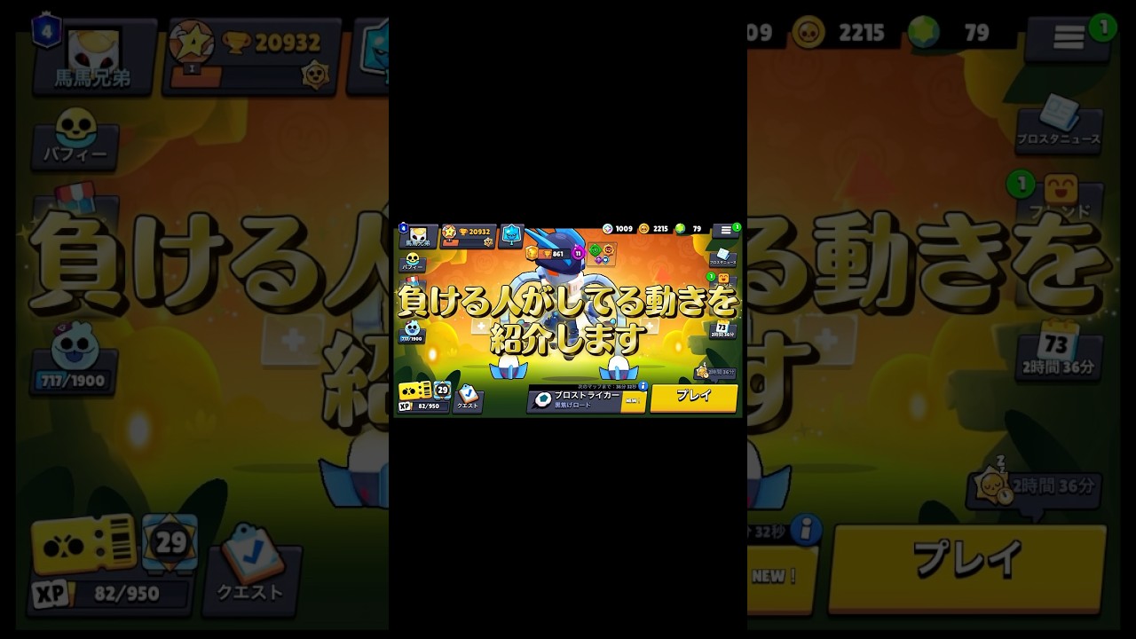 #ブロスタ 勝つためのコツ！