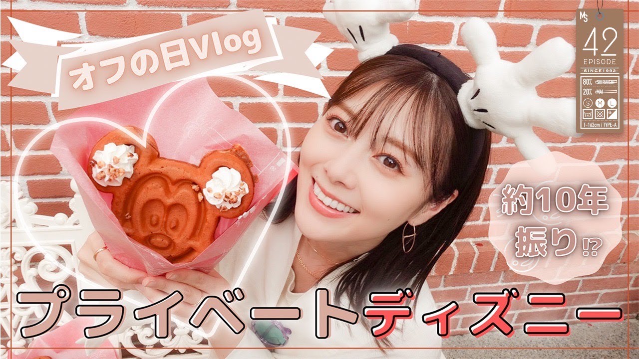 乃木坂 オフにディズニーを満喫している白石麻衣がかわヨ Popandmore