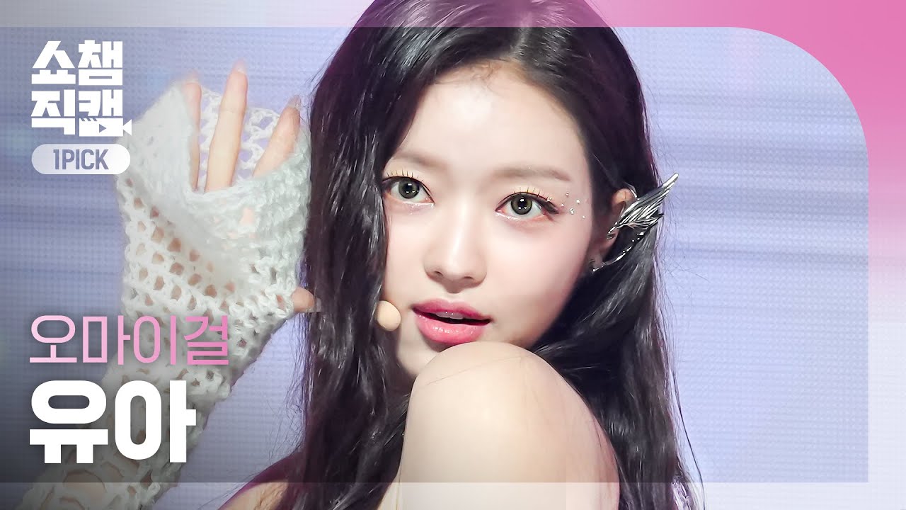 [쇼챔 원픽캠 4K] OH MY GIRL YooA - Summer Comes (오마이걸 유아 - 여름이 들려) | Show Champion | EP.486