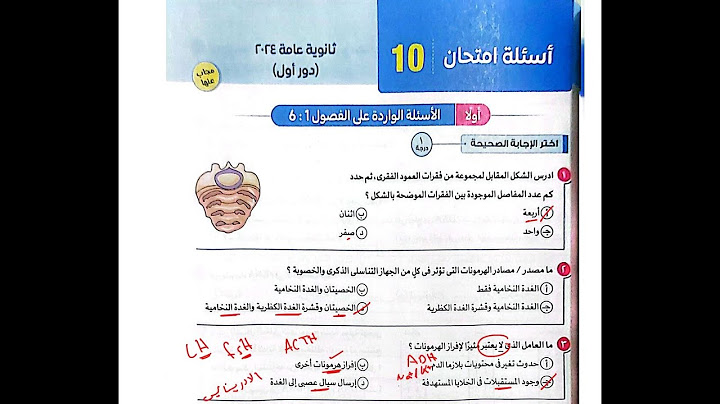 حل اسئلة إمتحان الثانوية العامة احياء دور اول 2024