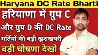 Haryana Dc Rate Vacancy 2021   Dc Rate         