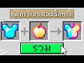 🔥โคตรเจ๋ง!!【"จะเป็นไง? ถ้าเรารวมไอเทมเข้าด้วยกันได้โครตโกง!!"】| (Minecraft Datapack)