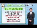 信州型ユニバーサルデザイン 研修シリーズ①「 ねらいを明確にする」