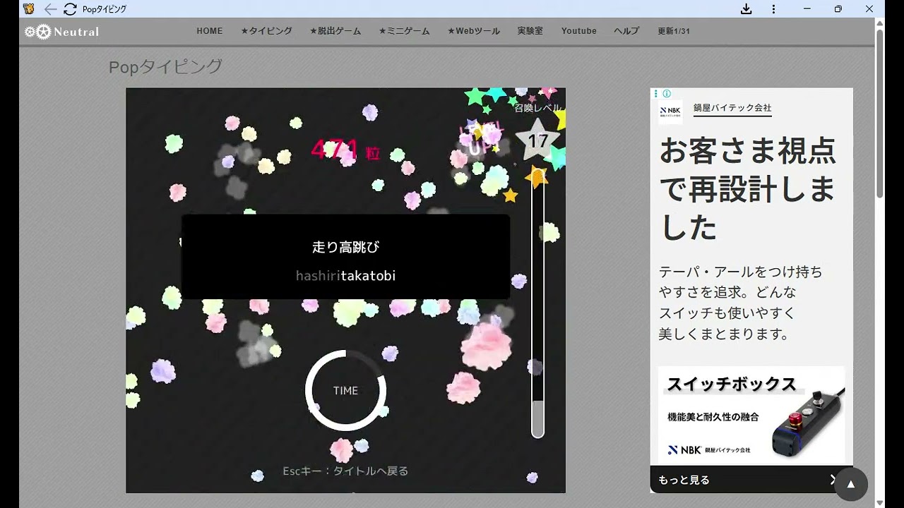 【Popタイピング】40000粒耐久！！