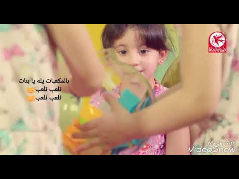 كلمات كليب المكعبات ليليان وجوان السيلاوي طيور الجنة