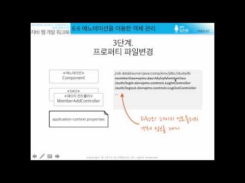 [자바 웹 개발 워크북#041] 6.6 - 애노테이션을 이용한 객체 관리