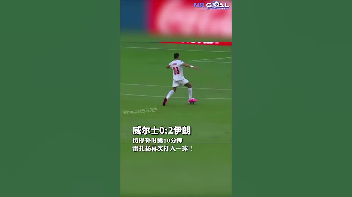 你永遠要相信自己！永不言棄！伊朗隊傷停補時兩球絕殺威爾士！ - 天天要聞