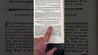 Очень интересная книга на реставрации – это «Указы Петра Великого», период с 1714 по 1725 годы.