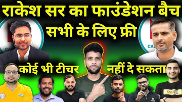 Rakesh Yadav sir ka foundation batch |राकेश यादव सर का फाउंडेशन बैच फ्री कैसे ले