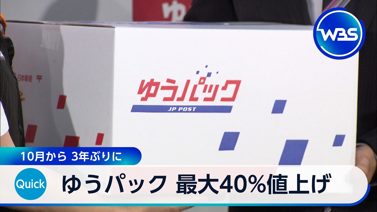 Yu-Pack Prices to Increase by Up to 40% Starting in October, First