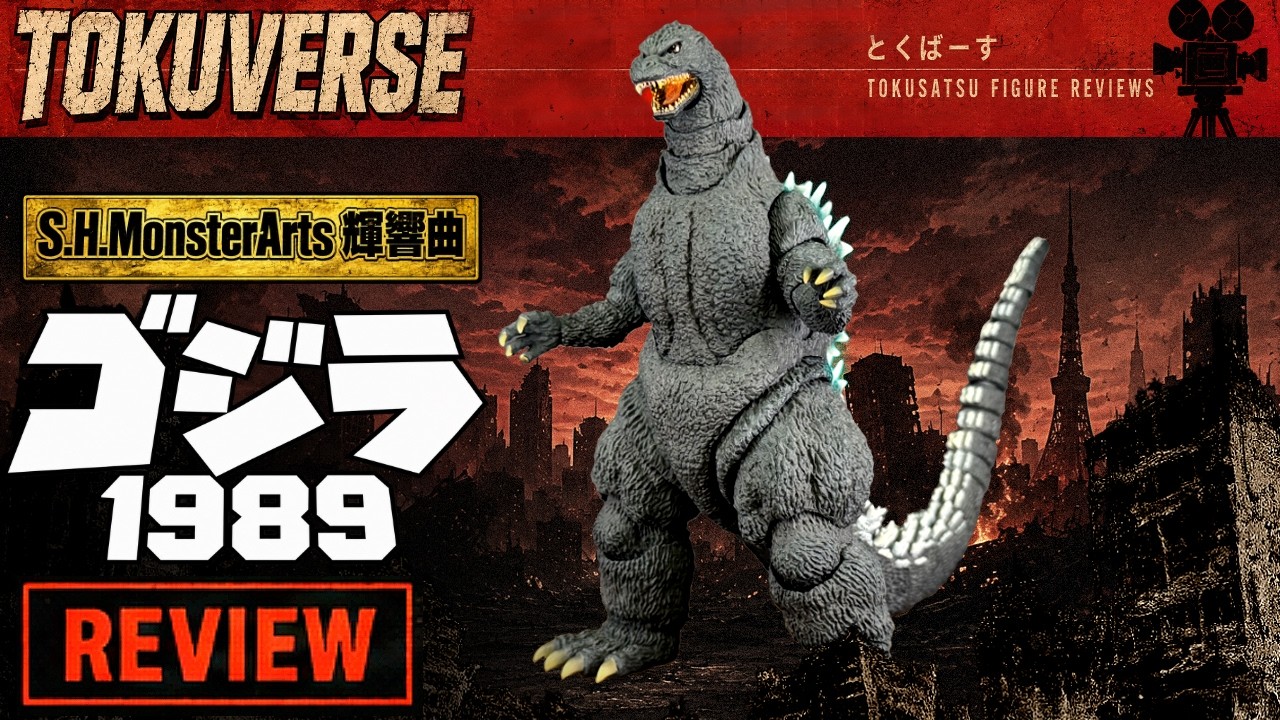 SHモンスターアーツ 輝響曲 ゴジラ 1989 レビュー 【GODZILLA Figure