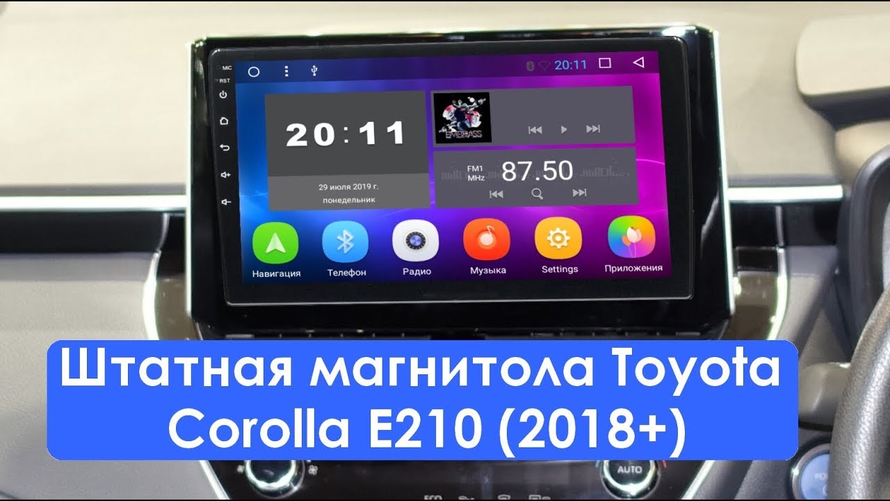 Автомагнитола toyota corolla e120