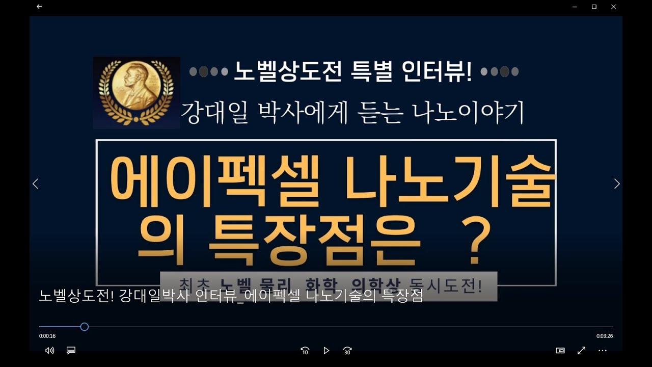 나노 노벨상 도전 ! | 나노 에이펙셀 - 천연 나노식품 전문기업