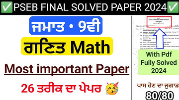 Pseb Class 9th Math Final Paper 2024 | Solved 26 February 2024 | Pseb 9th Math Solved Final Paper