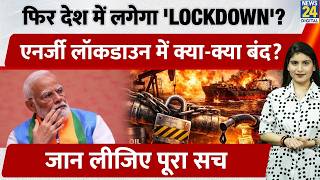 Will the country be put under another lockdown? What will be closed during the energy lockdown? L...