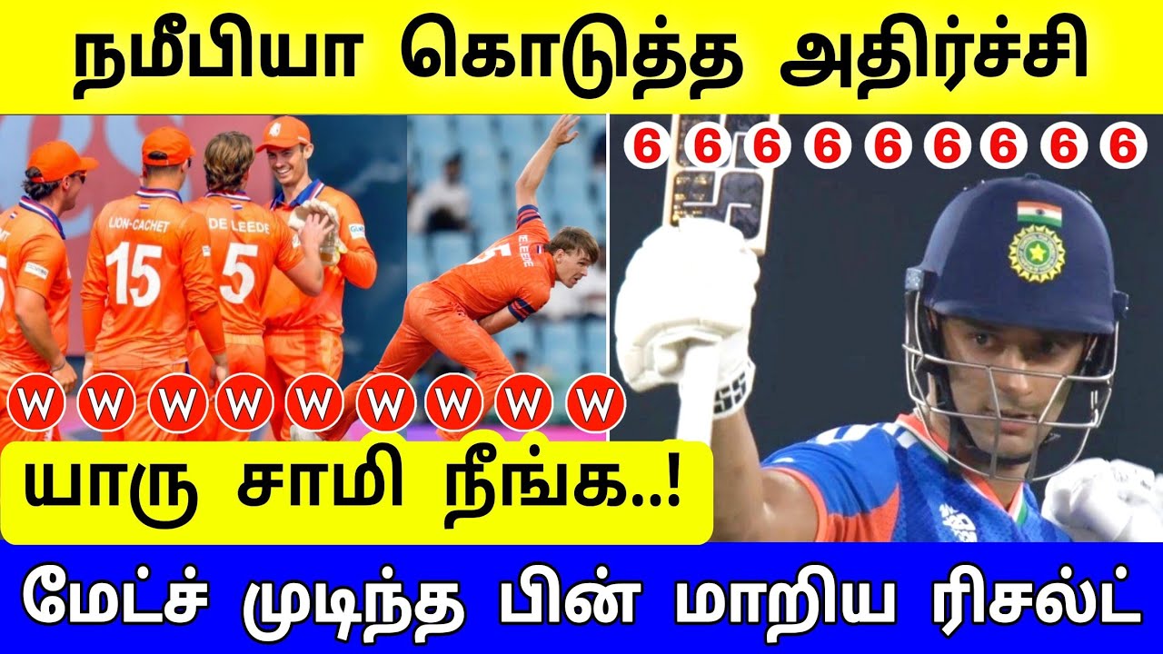 IND vs NED Highlights, தலைகீழாக மாறிய மேட்ச் ! அதிர்ச்சி ரிசல்ட் ! திடீர் டிவிஸ்ட் !