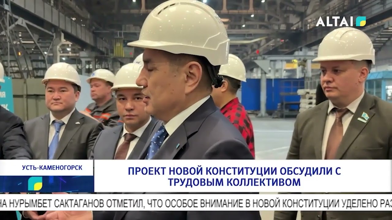 Проект новой Конституции обсудили с трудовым коллективом