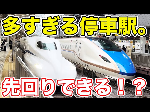 実は乗り損！乗り通してはいけない新幹線。