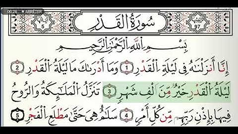 سورة القدر مكتوبة للشيخ القارئ ياسين الجزائري برواية ورش عن نافع