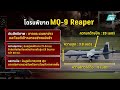 อิหร่านสอย "โดรนพิฆาตสหรัฐฯ" เหนือ "ฮอร์มุซ"| เข้มข่าวค่ำ | 7 พ.ค. 69