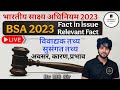 Section 5 of BSA 2023 | भारतीय साक्ष्य अधिनियम 2023 | Occasion Cause and Effect | अवसर,कारण, प्रभाव