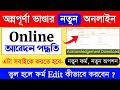 Annapurna Bhandar Online Form Fill Up 2026 | Annapurna Bhandar Form Fill Up | lakhir bhandar