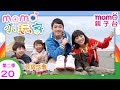 M O M O小玩家 S2 台東 鐵馬逍遙遊 第20集 台東三仙台 海濱民宿 重安部落 戶外活動 郊遊景點 自然風景 跟著哥哥姐姐出去玩 親子同遊 電視節目 親子台 官方HD版 Momokids M O M O小玩家 S2 台東 鐵馬逍遙遊 第20集 台東三仙台 海濱民宿 重安部落 戶外活動 郊遊景點 自然風景 跟著哥哥姐姐出去玩 親子同遊 電視節目 親子台 官方HD版 Momokids