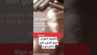 شرح تطبيق الجوال لبيع الصور في شاترستوك