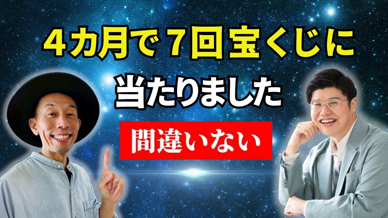 この秘密を知ったら、宝くじに当たるのが普通になるかも【人生がつまらない人の専門家 ムネさんコラボ】#にっくん #むねさん @munekanna