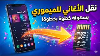 How to Transfer Songs from Phone to SD Card 2026 screenshot 5