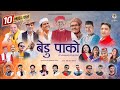 BEDU PAKO | UTTARAKHANDI FOLK SONG | CHANDANI ENTERPRISES