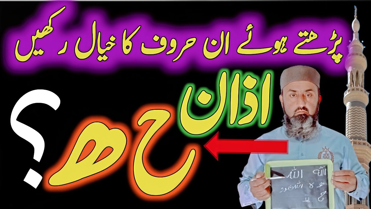 Azan Sikhne Ka Sahi Tarika | Azan Training | Azan Ka Tarika | Azan ...