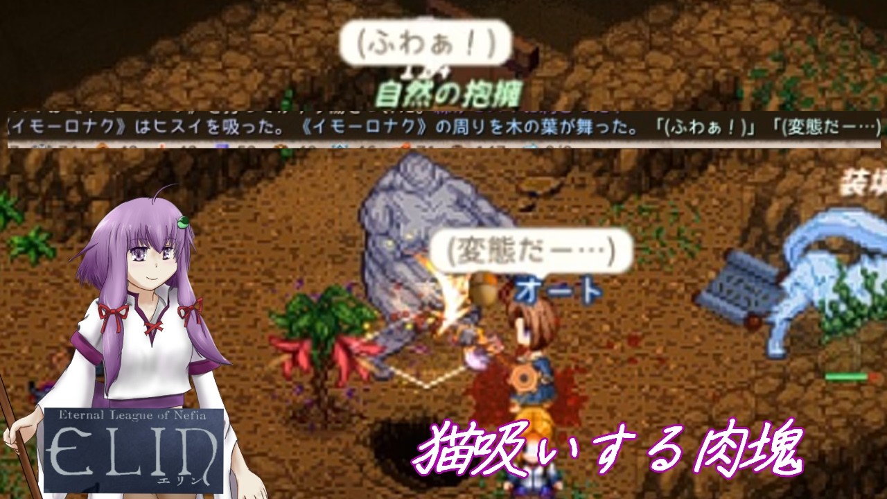 【Elin】そりゃ肉の塊に吸われたら発狂する【エリン】