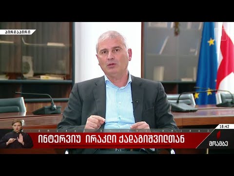 ინტერვიუ ირაკლი ქადაგიშვილთან