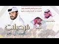 فرديات محمد ال نجم ان كان له جنحان ف يطير ويحوم كلمات عبدالهادي ال قنيفذ اداء صالح اليامي