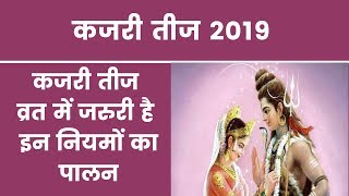 Kajari Teej 2019 Date, Puja Vidhi, Shubh Mahurat कजरी तीज, पूजा विधि और शुभ मूहुर्त, India News