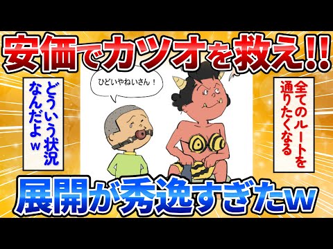 [2ch Funny Thread] Choose the main character I drew and save Katsuo for cheap → Amazing plot deve...