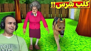 المدرسة الشريرة عندها كلب شرس | Scary Teacher 3D !! 