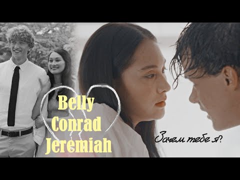 Conrad and Belle and Jeremiah | Этим летом я стала красивой | Зачем тебе я?