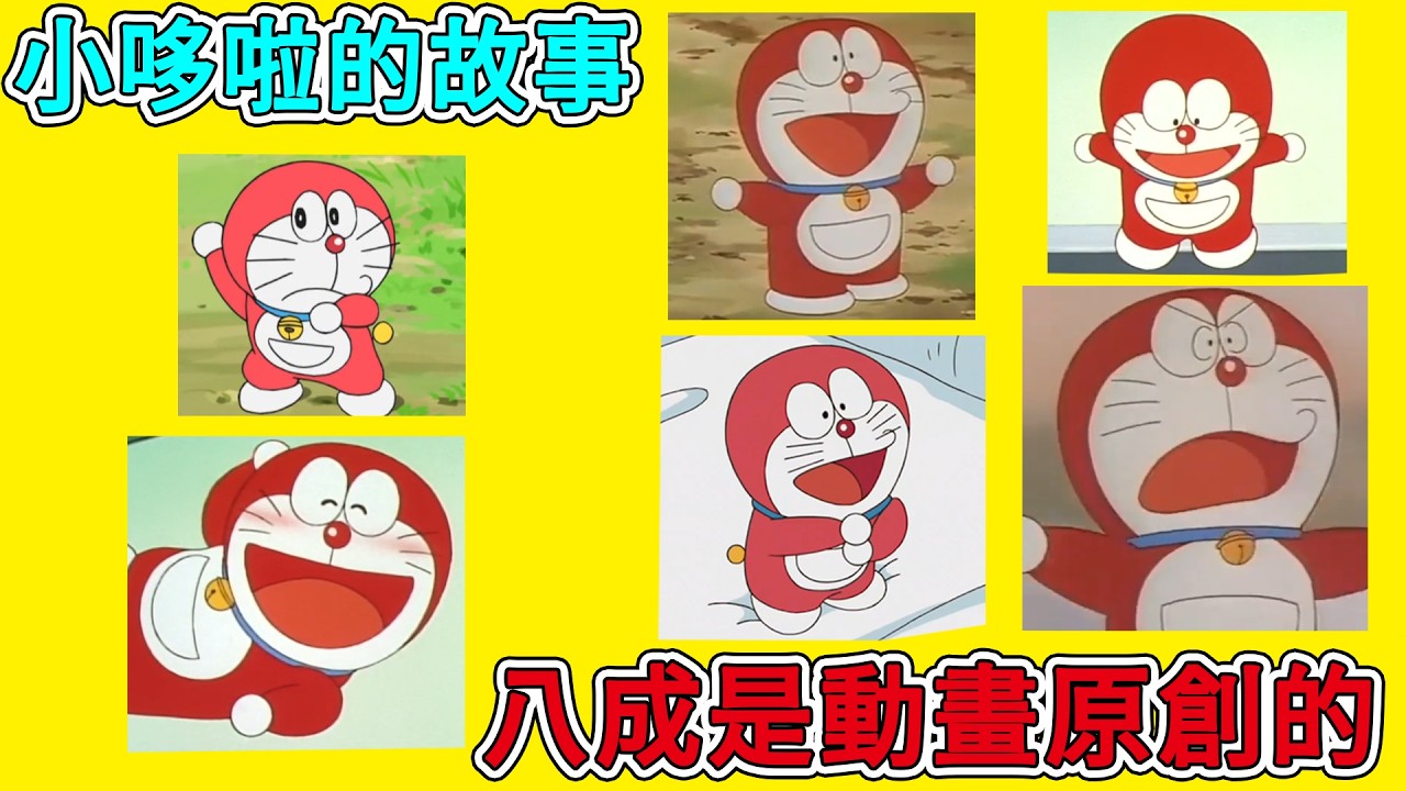 紅色的迷你哆啦，呆呆的個性是動畫原創，其實形象被抹黑了！？【哆啦知識站】