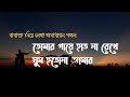 Tomar gaye hat na rekhe | তোমার গায়ে হাত না রেখে | বাবাকে নিয়ে গজল - প্রিয় বাবা (Prio Baba)