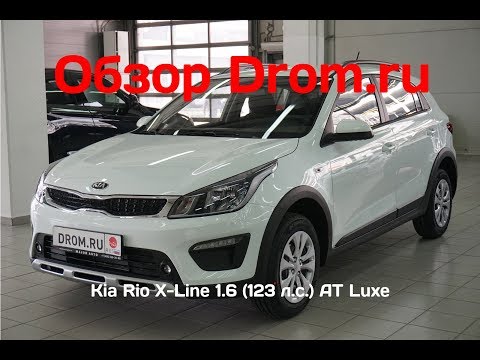 Kia Rio X-Line 2019 1.6 (123 л.с.) AT Luxe - видеообзор