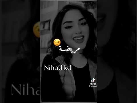مريضة نتي خليك بعيد ة