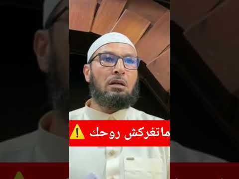 لا تغرك نفسك الغرور قدوة موعظة
