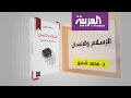 كل يوم كتاب الإسلام والإنسان 