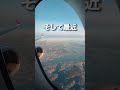 飛行機予約するときに気をつけたほうがいいこと #shorts