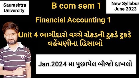 Jan 2024 મા પુછાયેલ દાખલોUnit 4|નાણાકીય હિસાબી પદ્ધતિ 1|B Com Sem 1  ‎@hraccounting247 